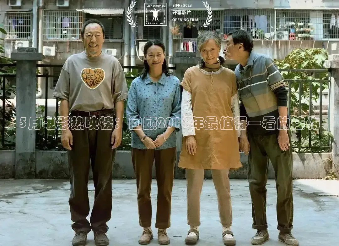 5月电影热映榜：回顾2016年最值得一看的佳作
