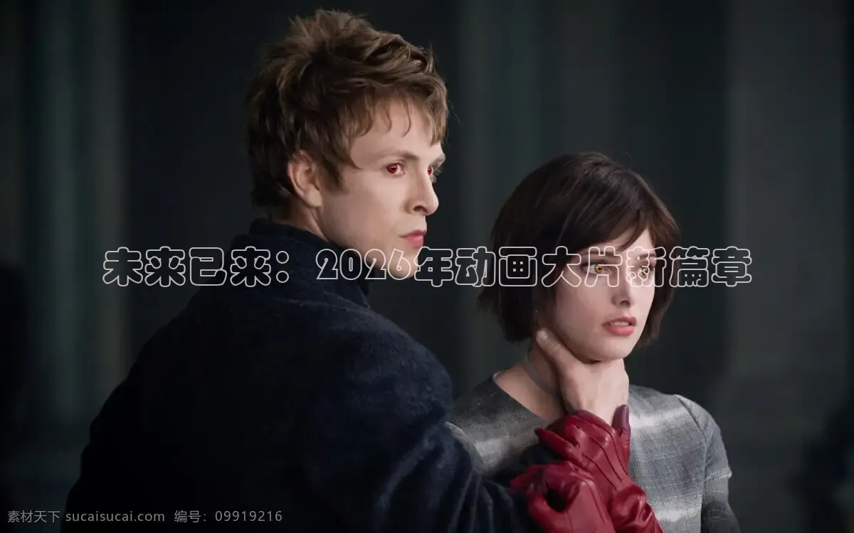 未来已来：2026年动画大片新篇章