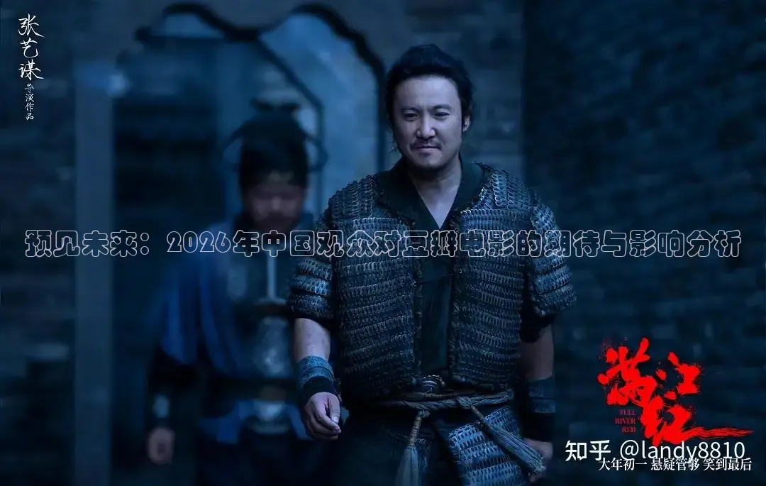 预见未来：2026年中国观众对豆瓣电影的期待与影响分析